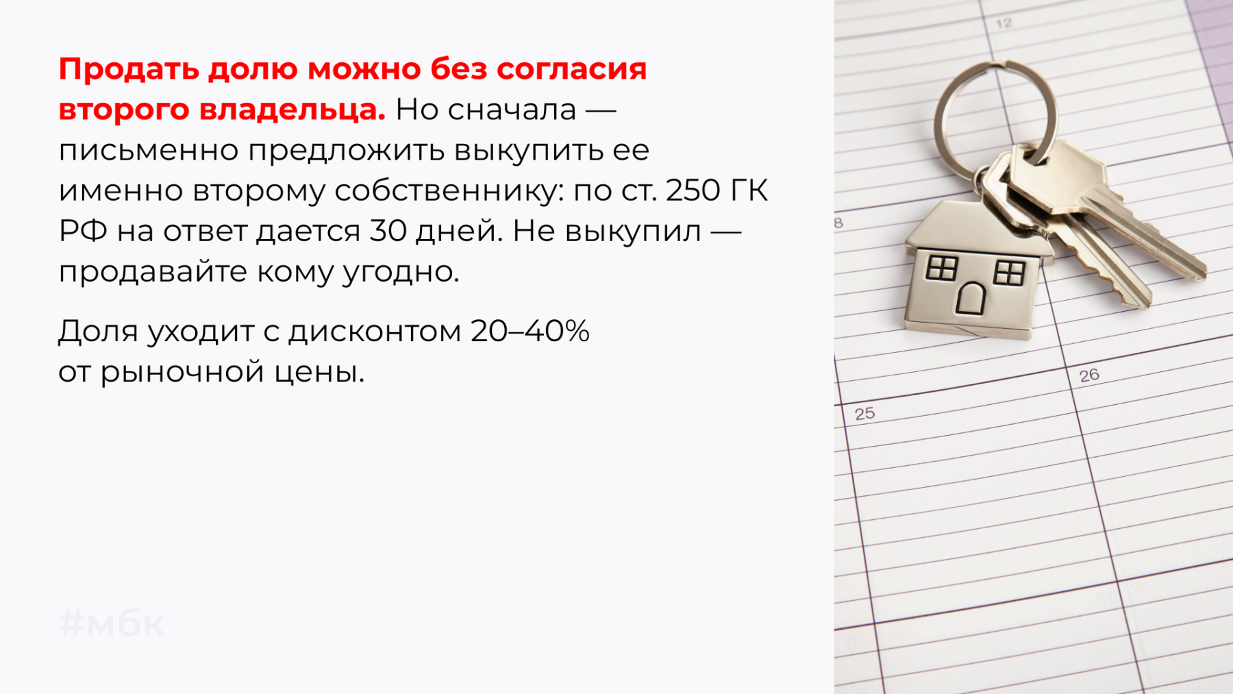 Продать долю можно без согласия второго владельца.